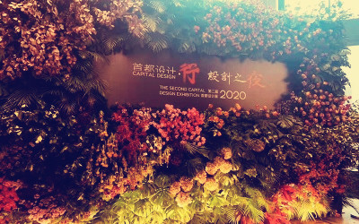 第二屆首都設(shè)計(jì)行設(shè)計(jì)之夜在北京舉辦