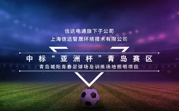 踔厲奮發(fā)正當(dāng)時(shí)，信達(dá)電通喜報(bào)頻傳！