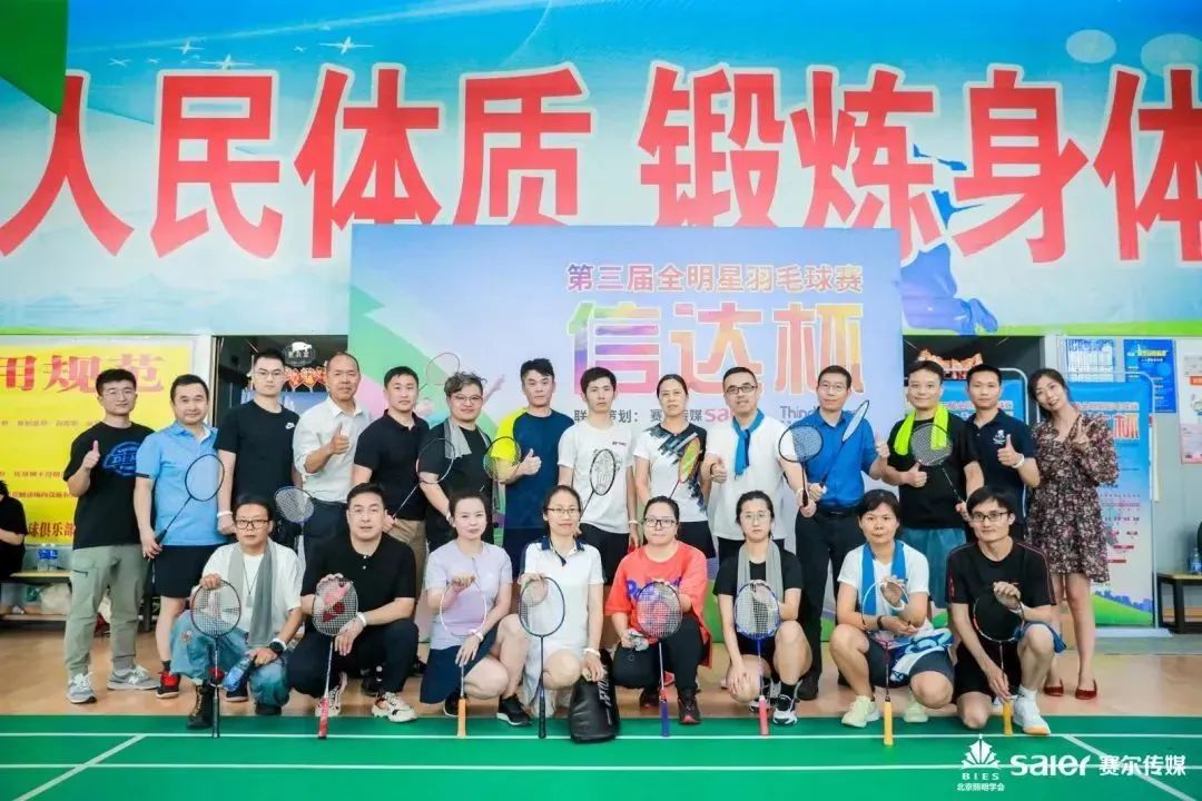 輕羽飛揚(yáng),活力綻放|2023“信達(dá)杯”第三屆全明星羽毛球賽圓滿落幕