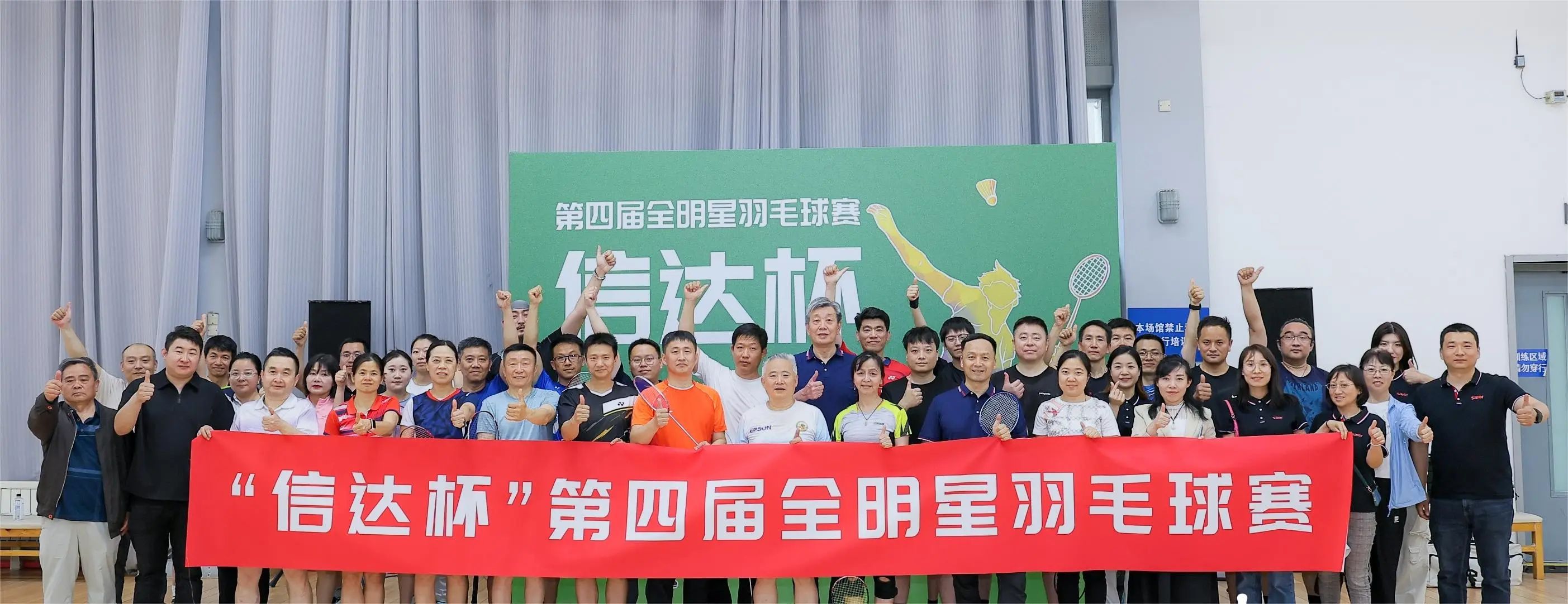 2024年“信達(dá)杯”第四屆全明星羽毛球賽高燃對(duì)決來(lái)襲!