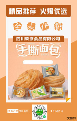 真品質·好口味 好麥緣面包匠心品質，火爆招商中！